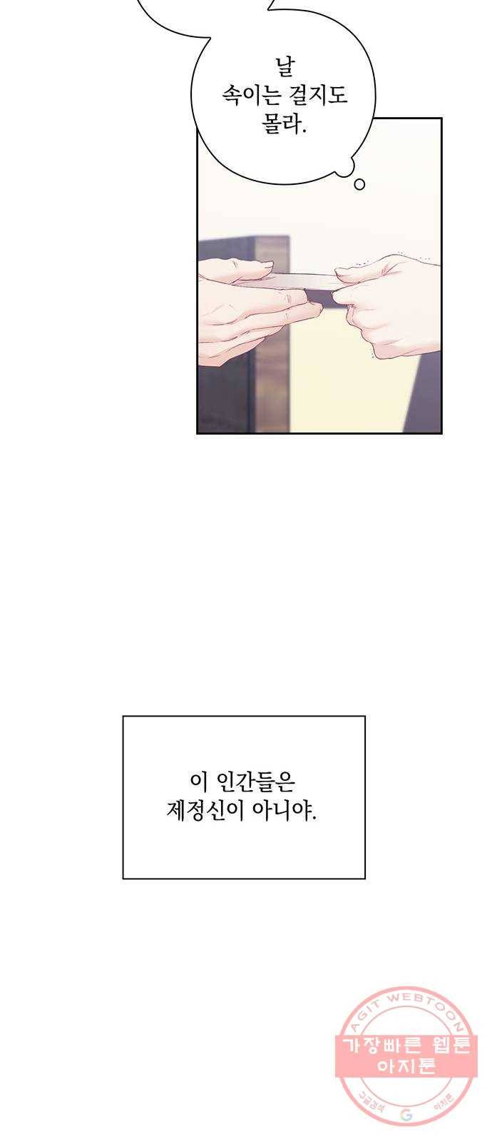 이제야 연애 5화 23