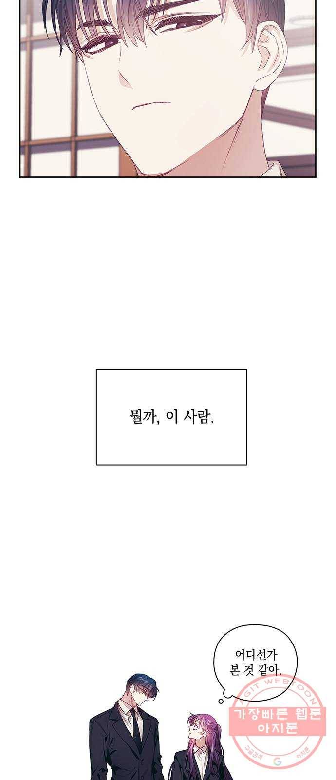 이제야 연애 5화 43