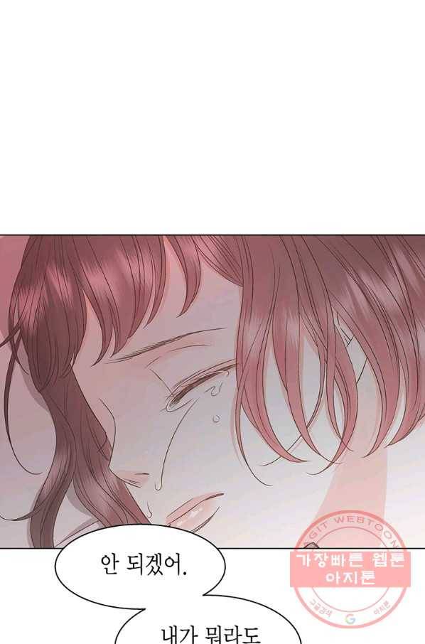 네 곁에도 어쩌면 36화 2