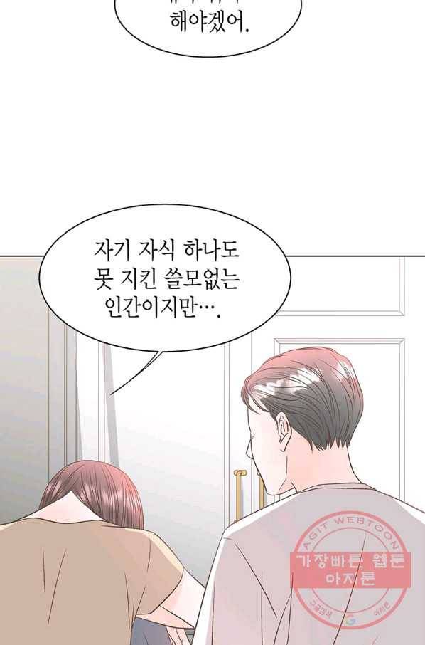 네 곁에도 어쩌면 36화 3