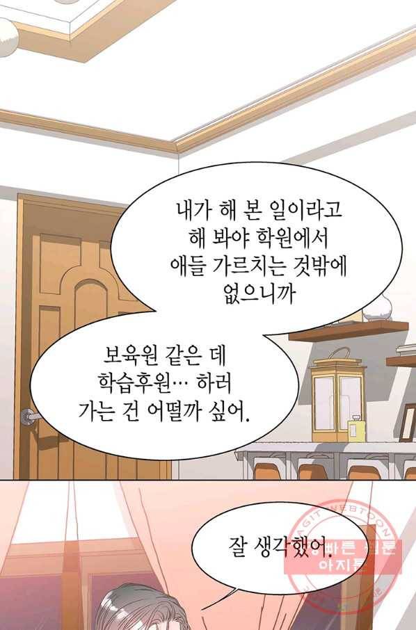 네 곁에도 어쩌면 36화 6
