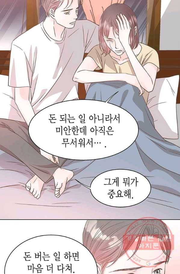 네 곁에도 어쩌면 36화 7