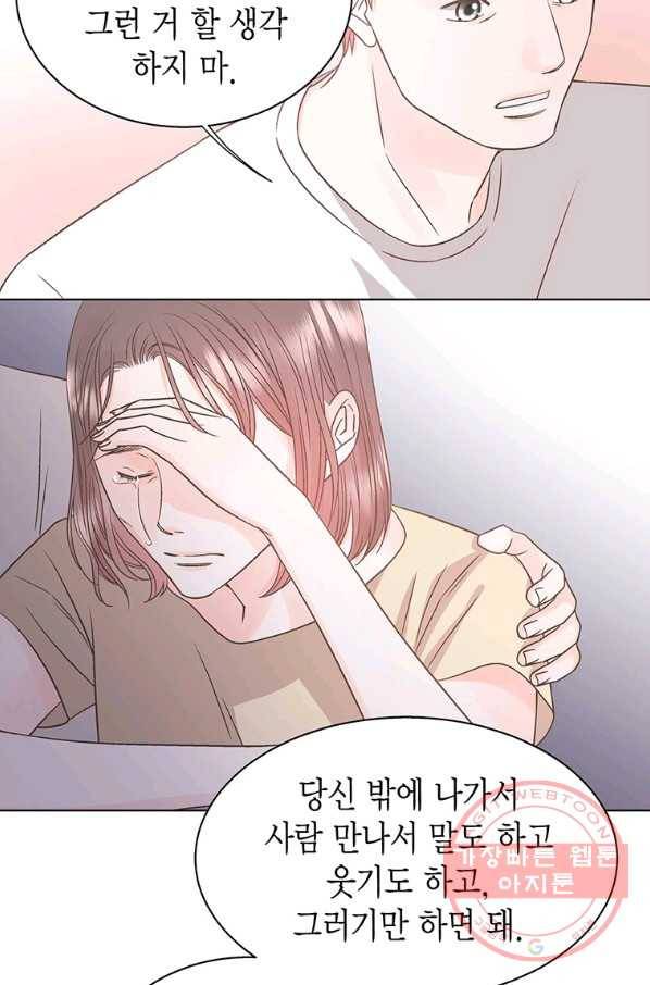 네 곁에도 어쩌면 36화 8