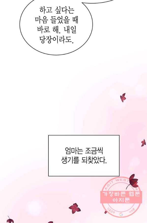 네 곁에도 어쩌면 36화 9