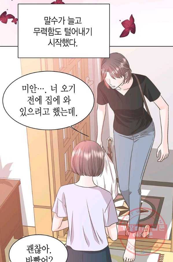 네 곁에도 어쩌면 36화 10