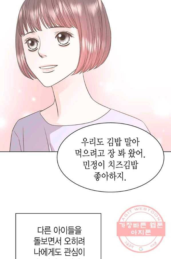 네 곁에도 어쩌면 36화 12