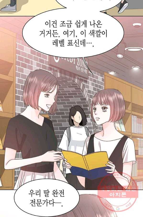 네 곁에도 어쩌면 36화 16