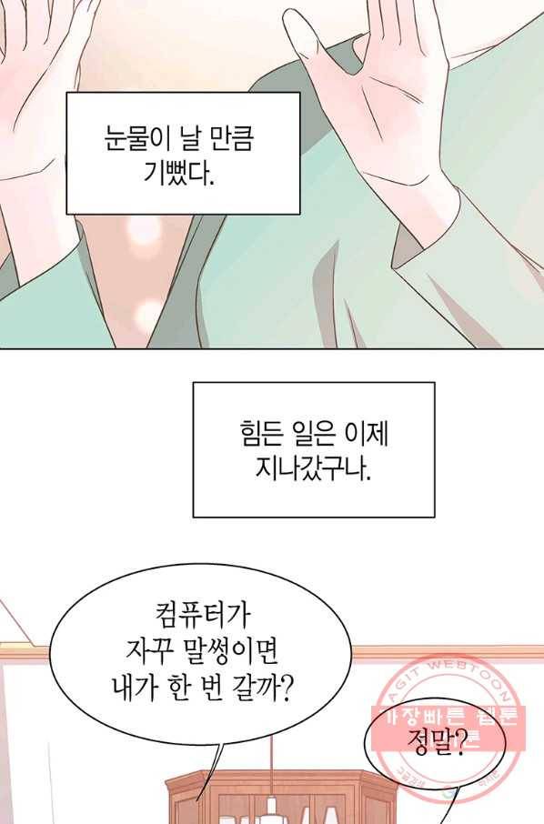 네 곁에도 어쩌면 36화 26