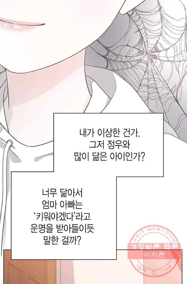 네 곁에도 어쩌면 36화 56
