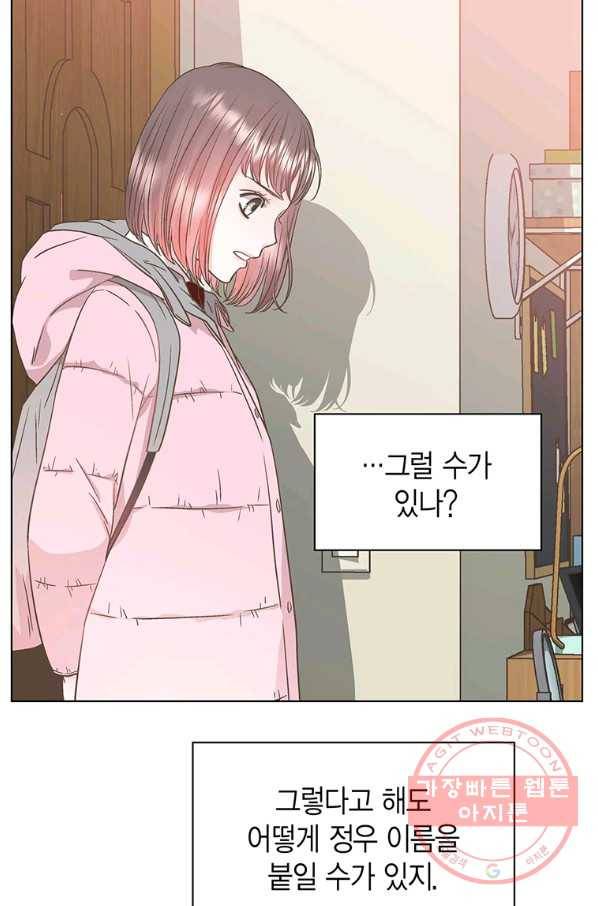 네 곁에도 어쩌면 36화 57