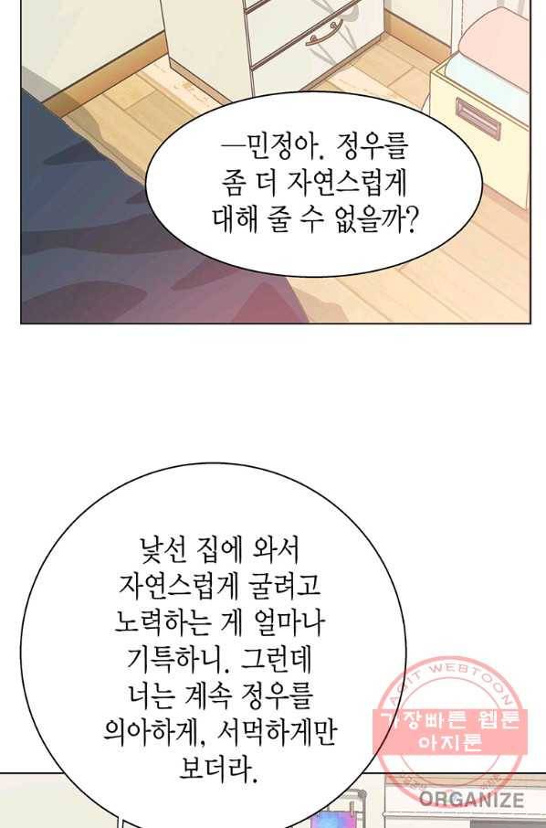 네 곁에도 어쩌면 36화 64