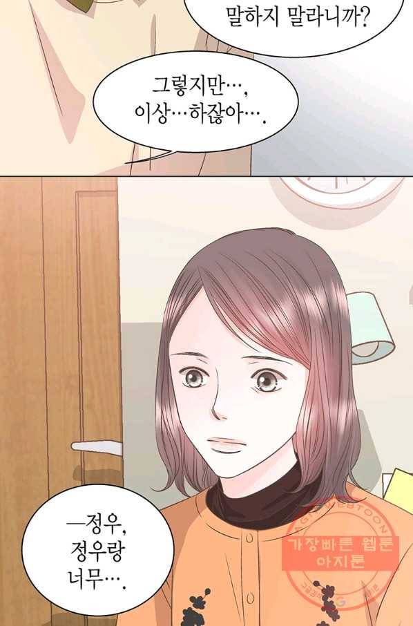 네 곁에도 어쩌면 36화 67