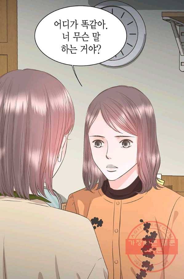 네 곁에도 어쩌면 36화 70