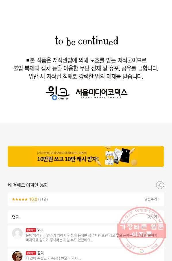 네 곁에도 어쩌면 36화 72