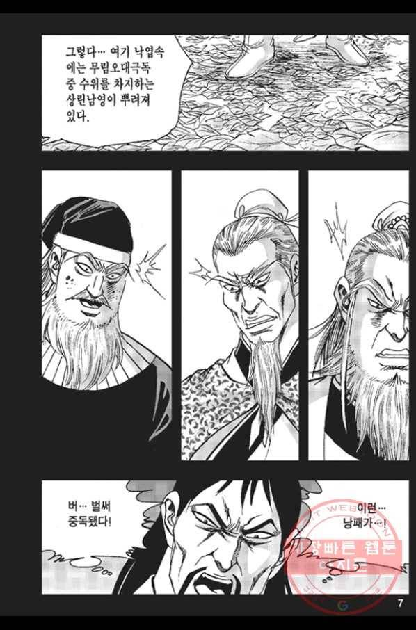 철면신풍 7화 4