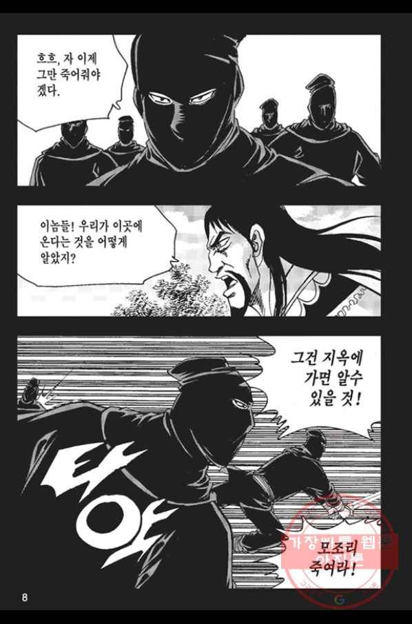 철면신풍 7화 5