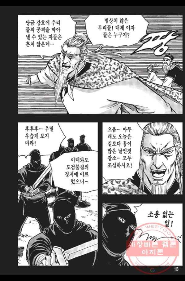 철면신풍 7화 10