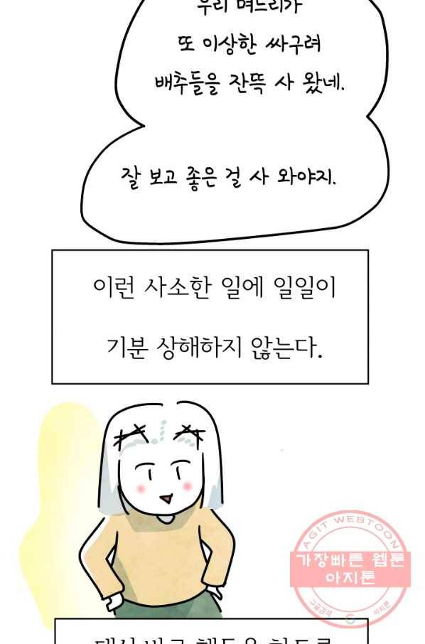 정신병동에도 아침이 와요 114화 4