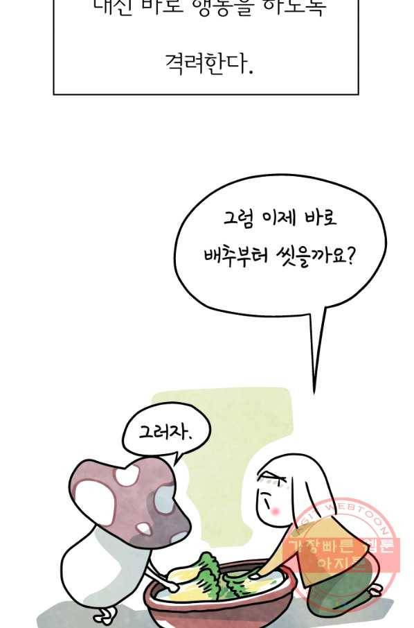 정신병동에도 아침이 와요 114화 5