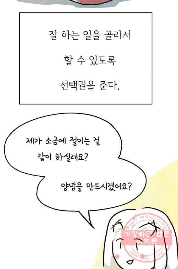 정신병동에도 아침이 와요 114화 6