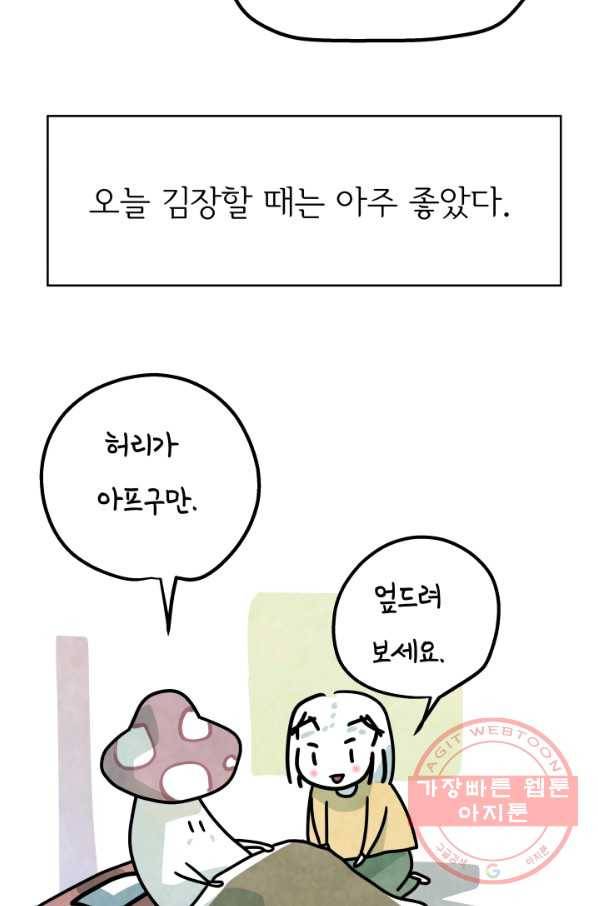정신병동에도 아침이 와요 114화 11
