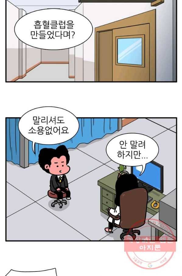 흡혈고딩 피만두 180화 보건실에서 3