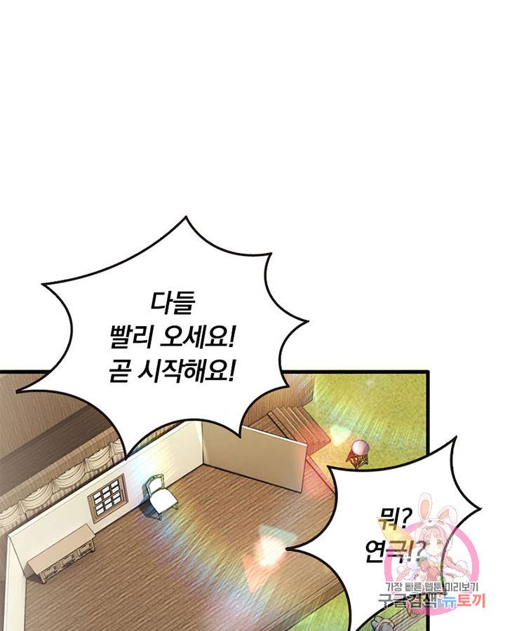 마녀를 지켜라 116화 3