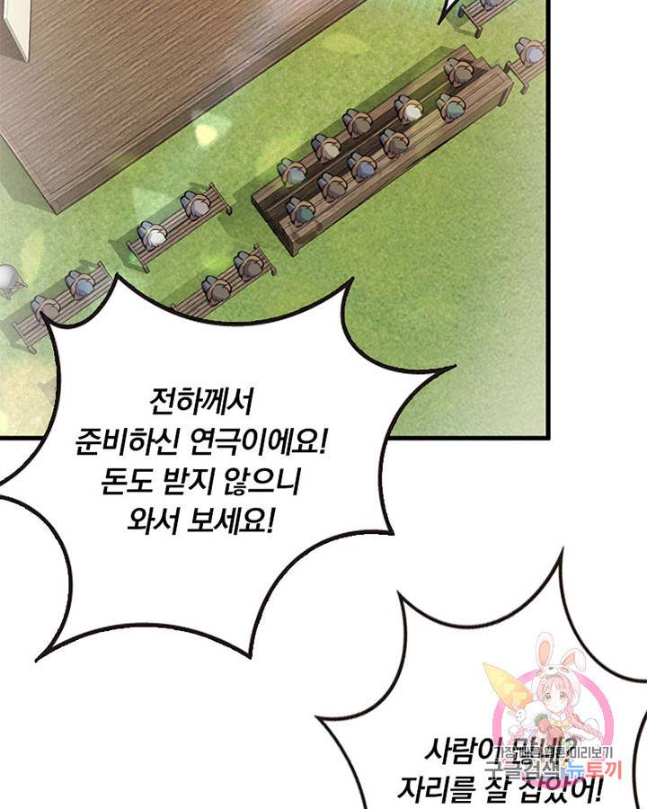마녀를 지켜라 116화 4
