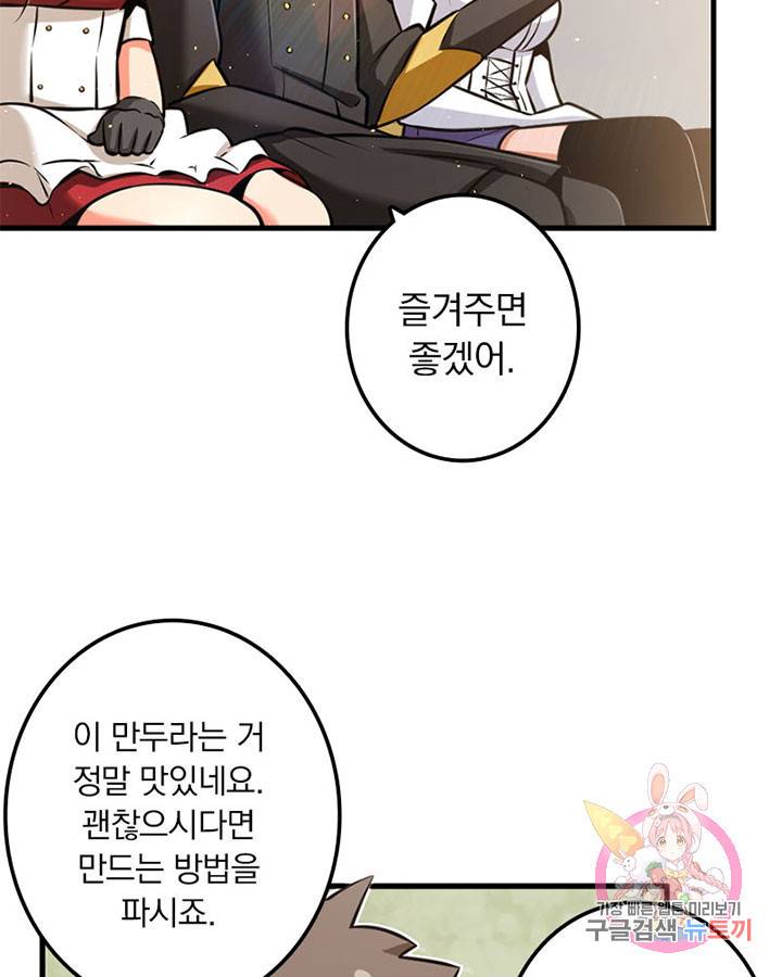마녀를 지켜라 116화 6