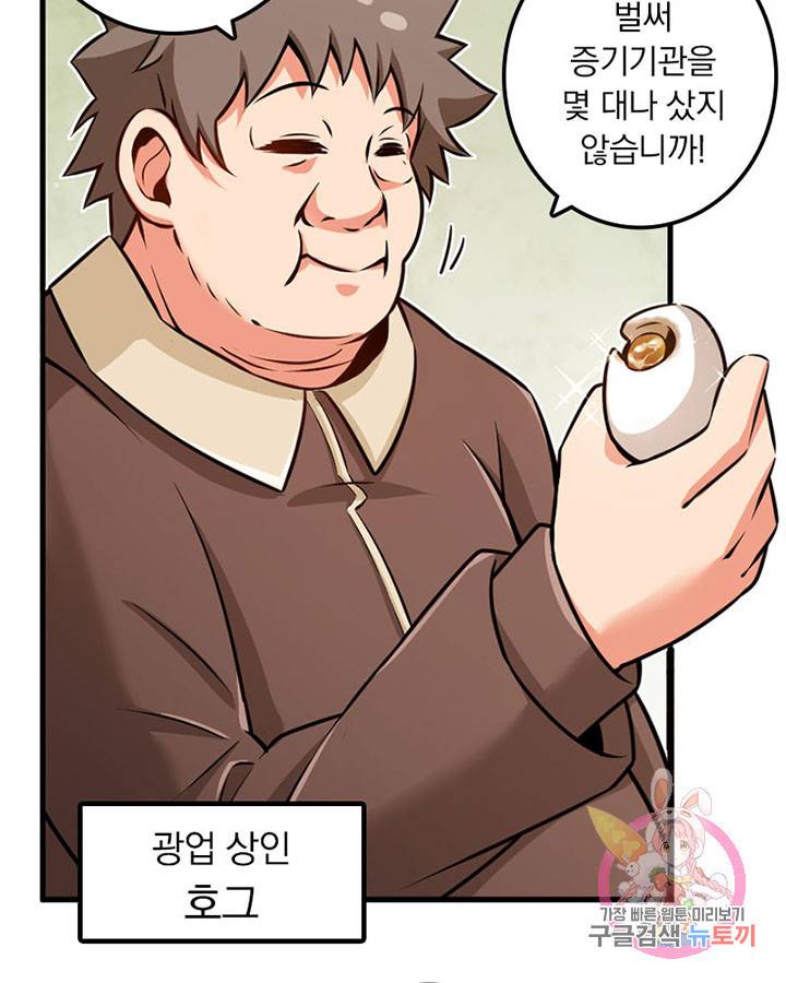 마녀를 지켜라 116화 7