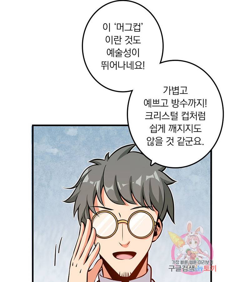 마녀를 지켜라 116화 8