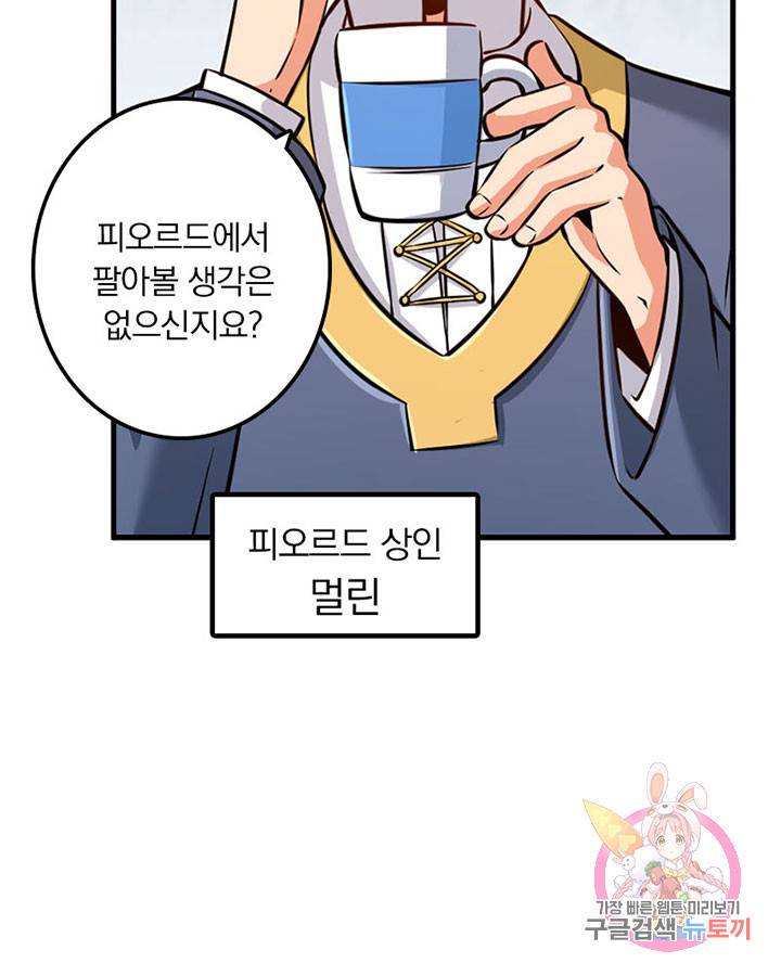 마녀를 지켜라 116화 9
