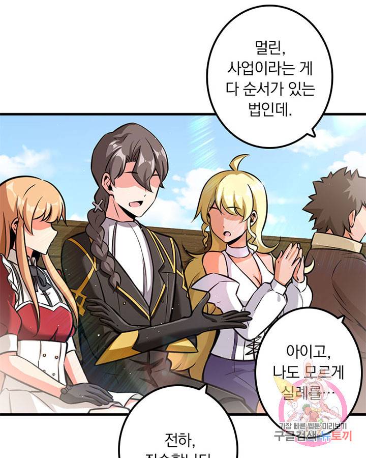 마녀를 지켜라 116화 10