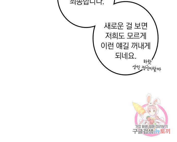 마녀를 지켜라 116화 11
