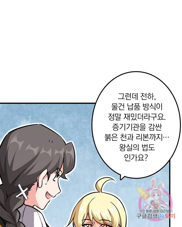 마녀를 지켜라 116화 12