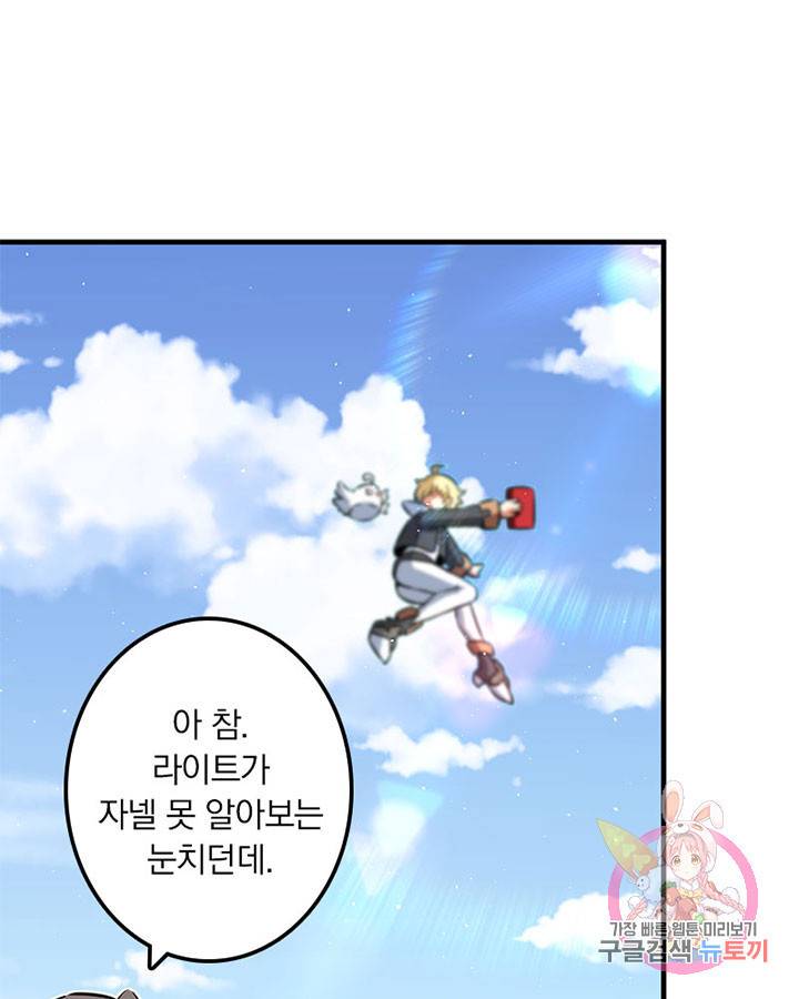 마녀를 지켜라 116화 15