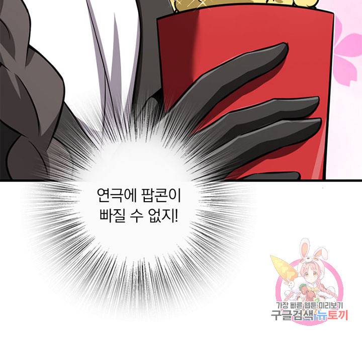마녀를 지켜라 116화 20
