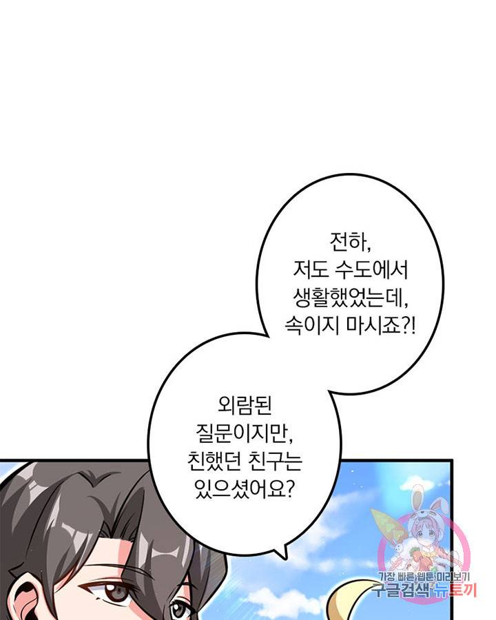 마녀를 지켜라 116화 21