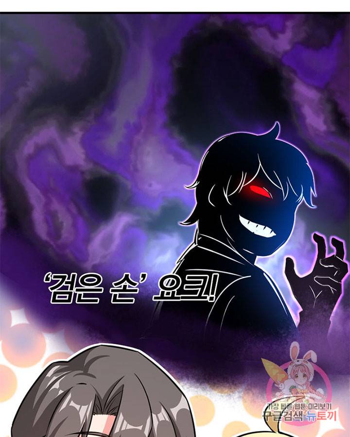 마녀를 지켜라 116화 23