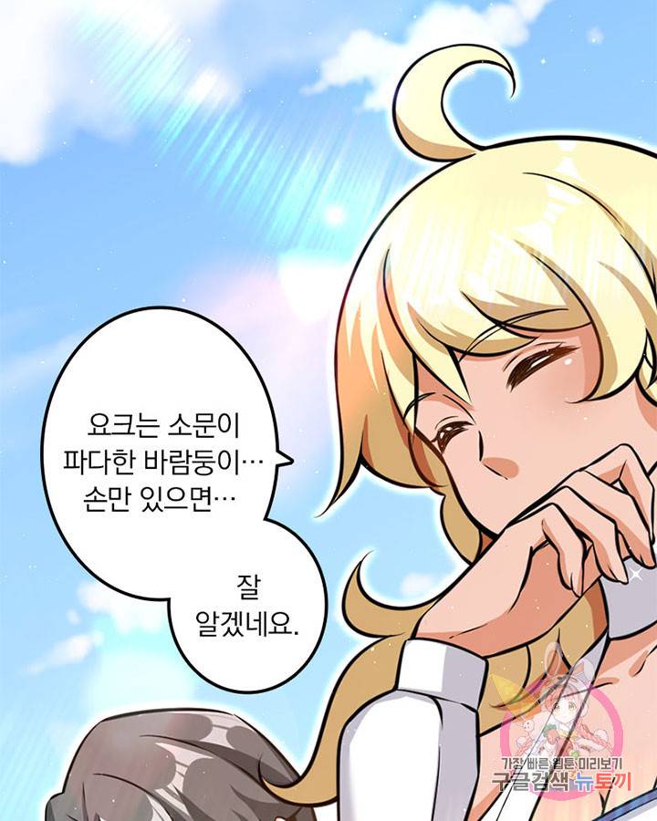 마녀를 지켜라 116화 25