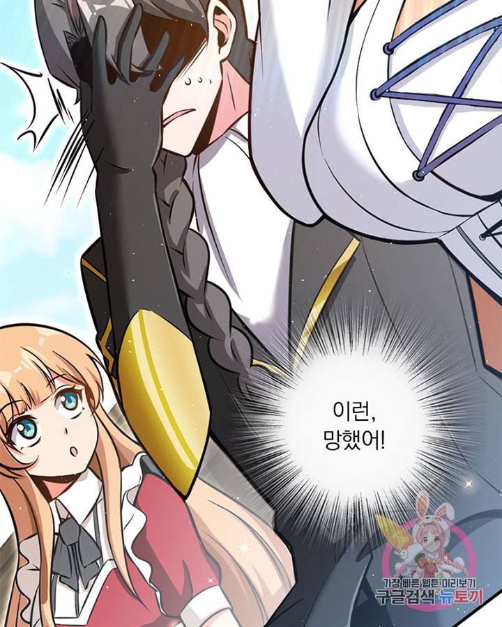 마녀를 지켜라 116화 26