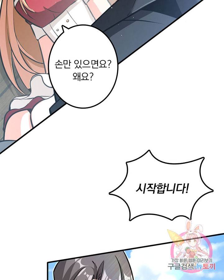 마녀를 지켜라 116화 27