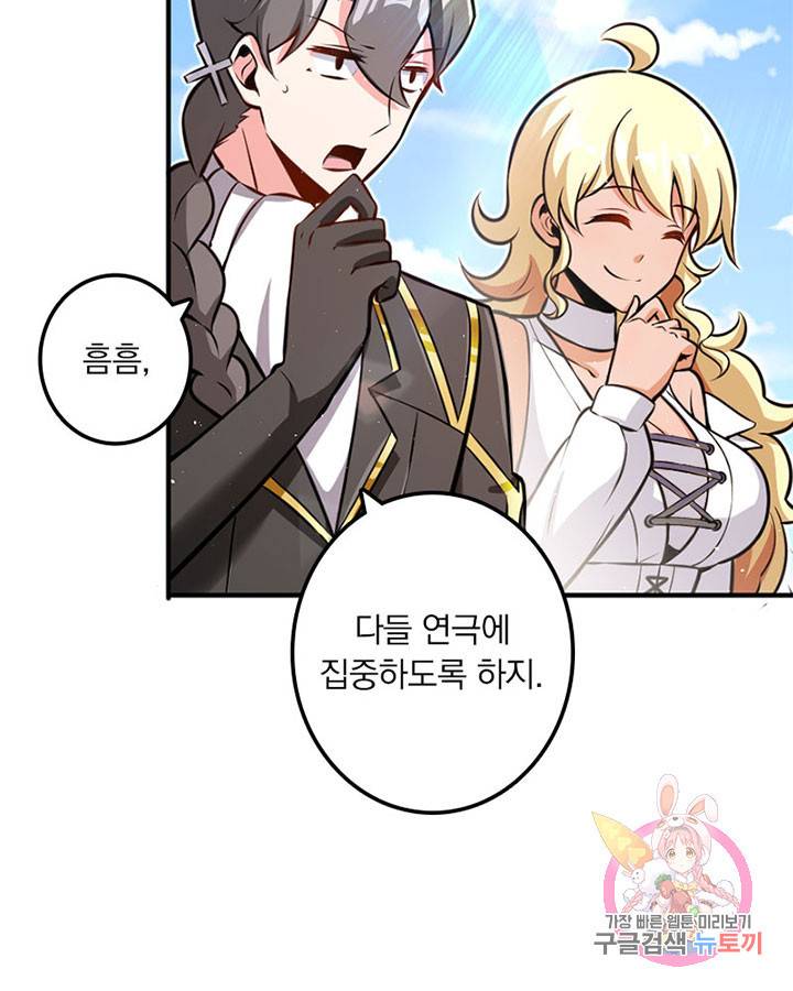 마녀를 지켜라 116화 28