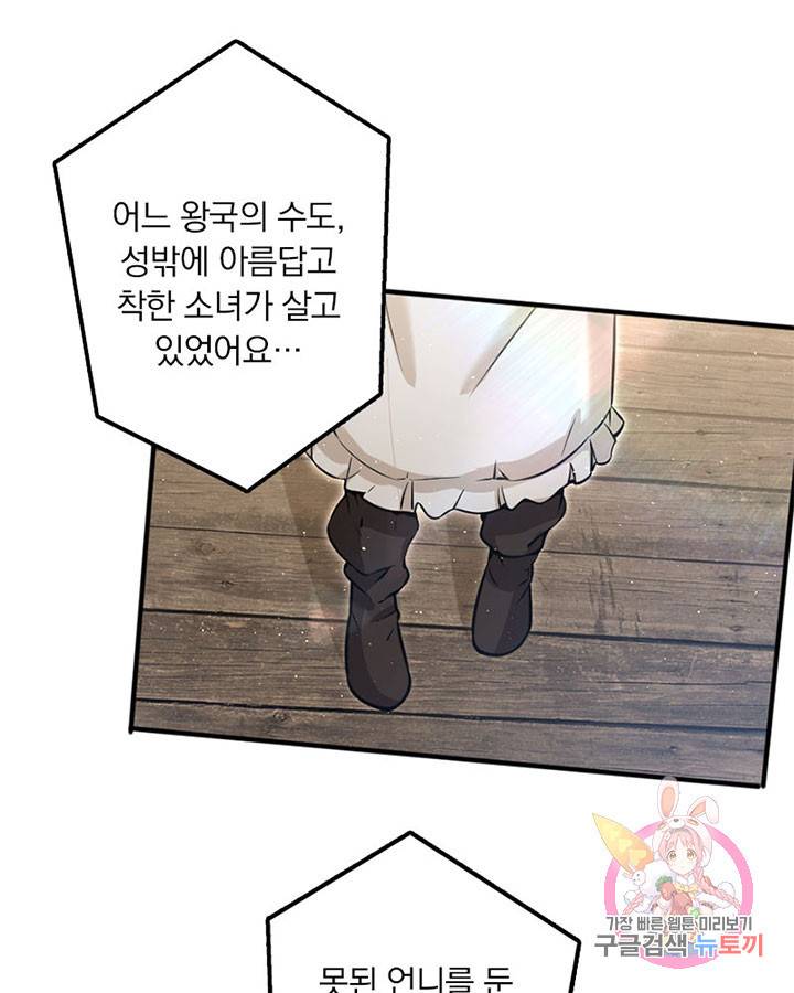 마녀를 지켜라 116화 30