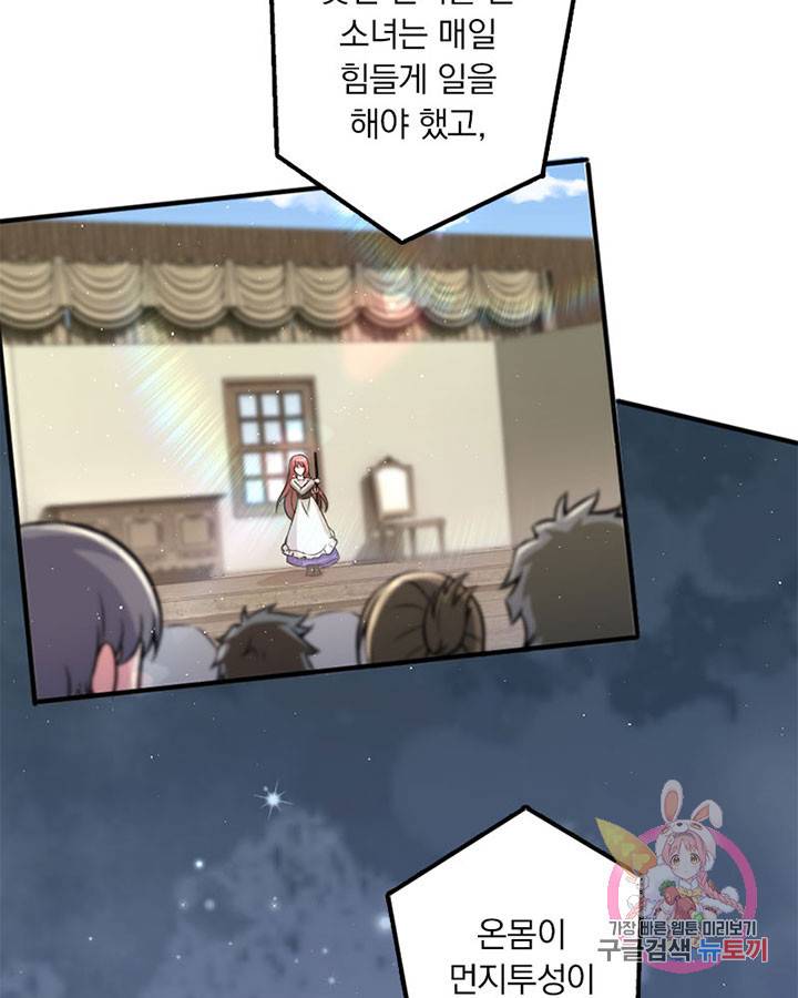 마녀를 지켜라 116화 31