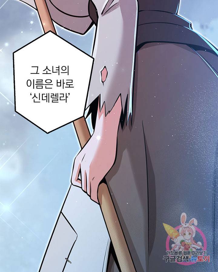 마녀를 지켜라 116화 33