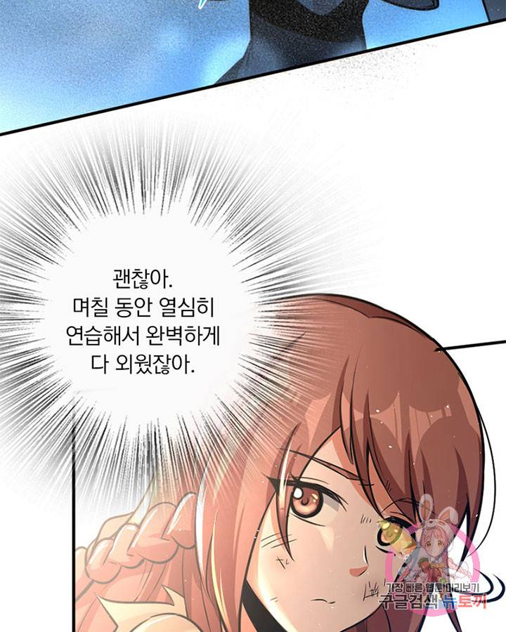 마녀를 지켜라 116화 35