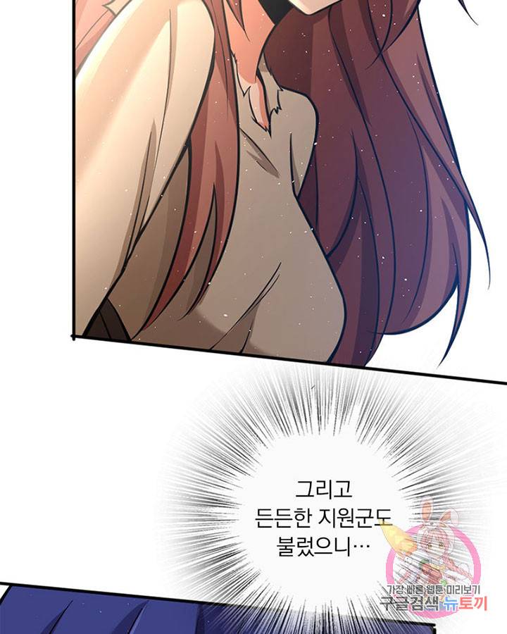 마녀를 지켜라 116화 36