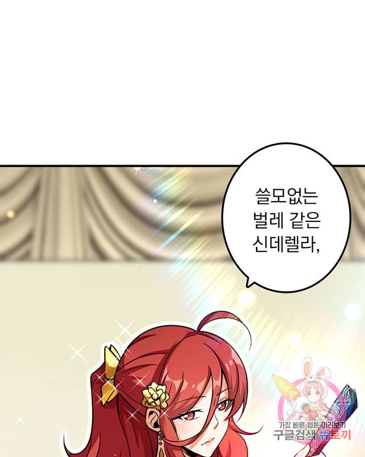 마녀를 지켜라 116화 38