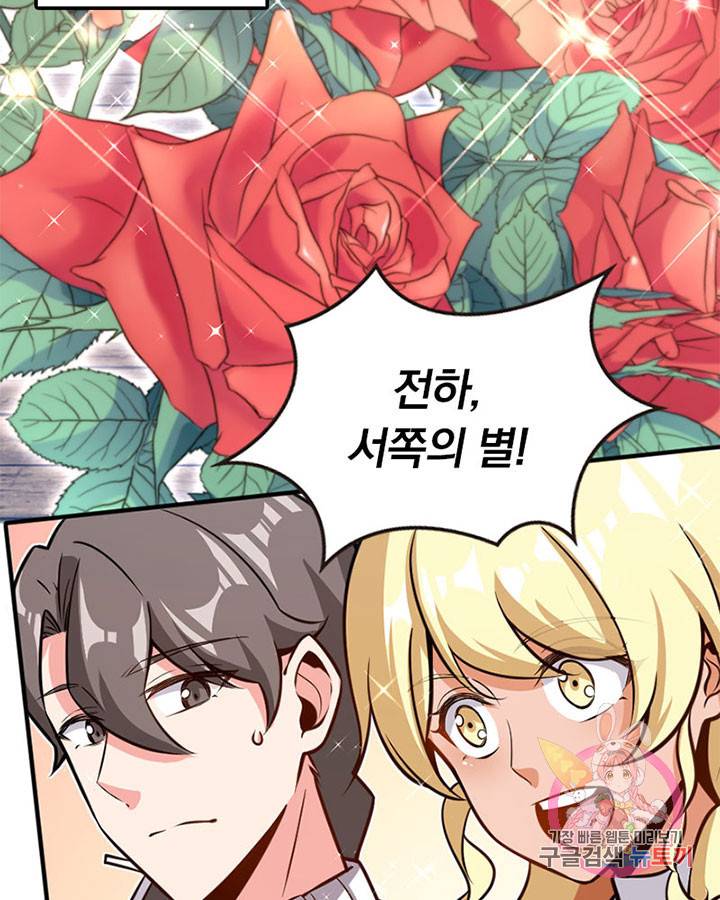 마녀를 지켜라 116화 41